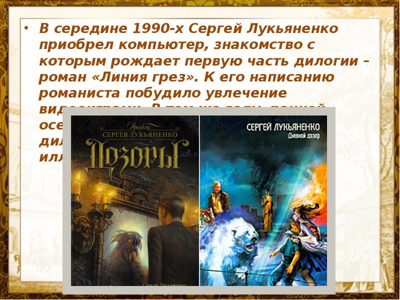 Лукьяненко порог читать полностью. Лукьяненко порог иллюстрации. Иллюстрации к книгам Лукьяненко.