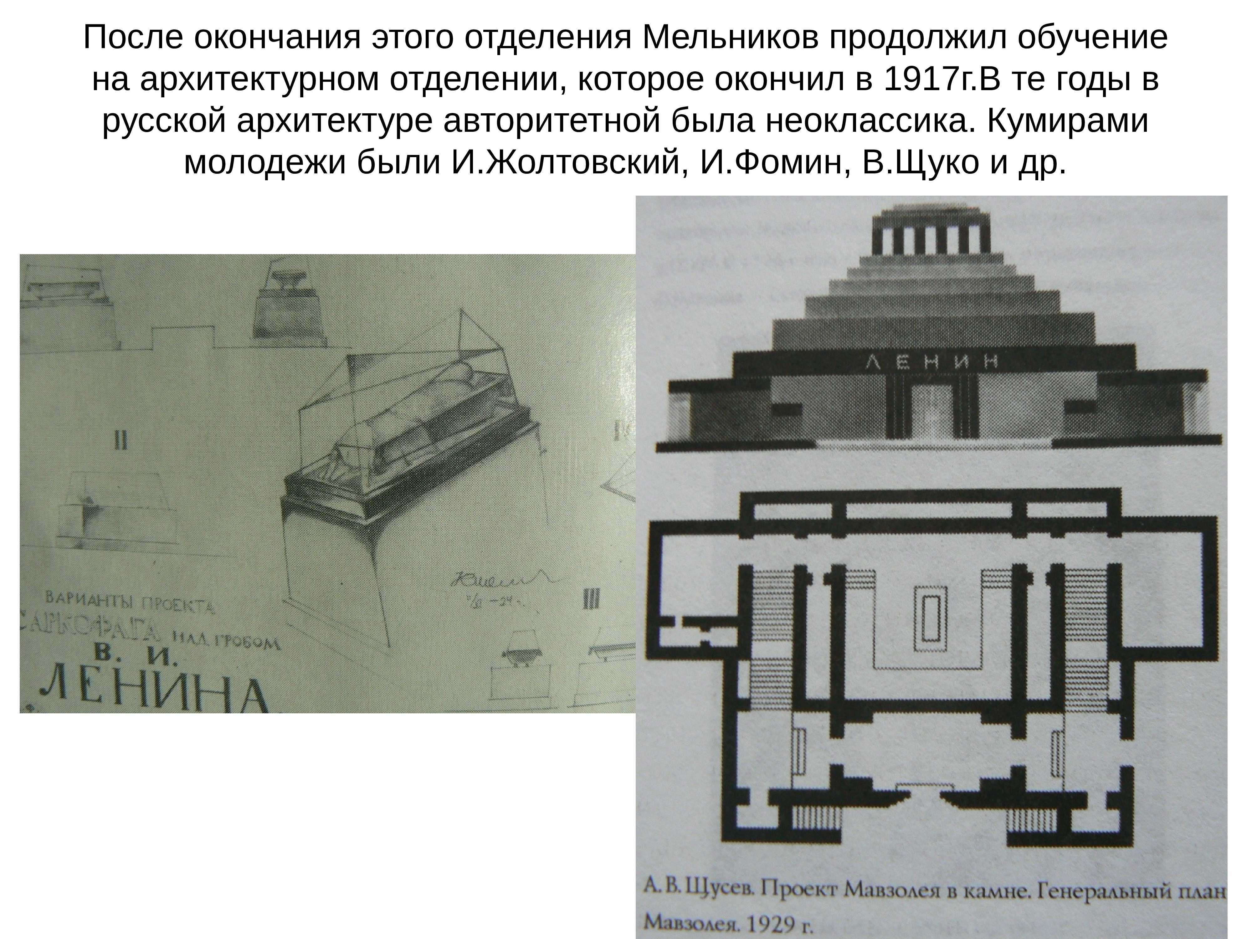 Щусев мавзолей Ленина чертеж