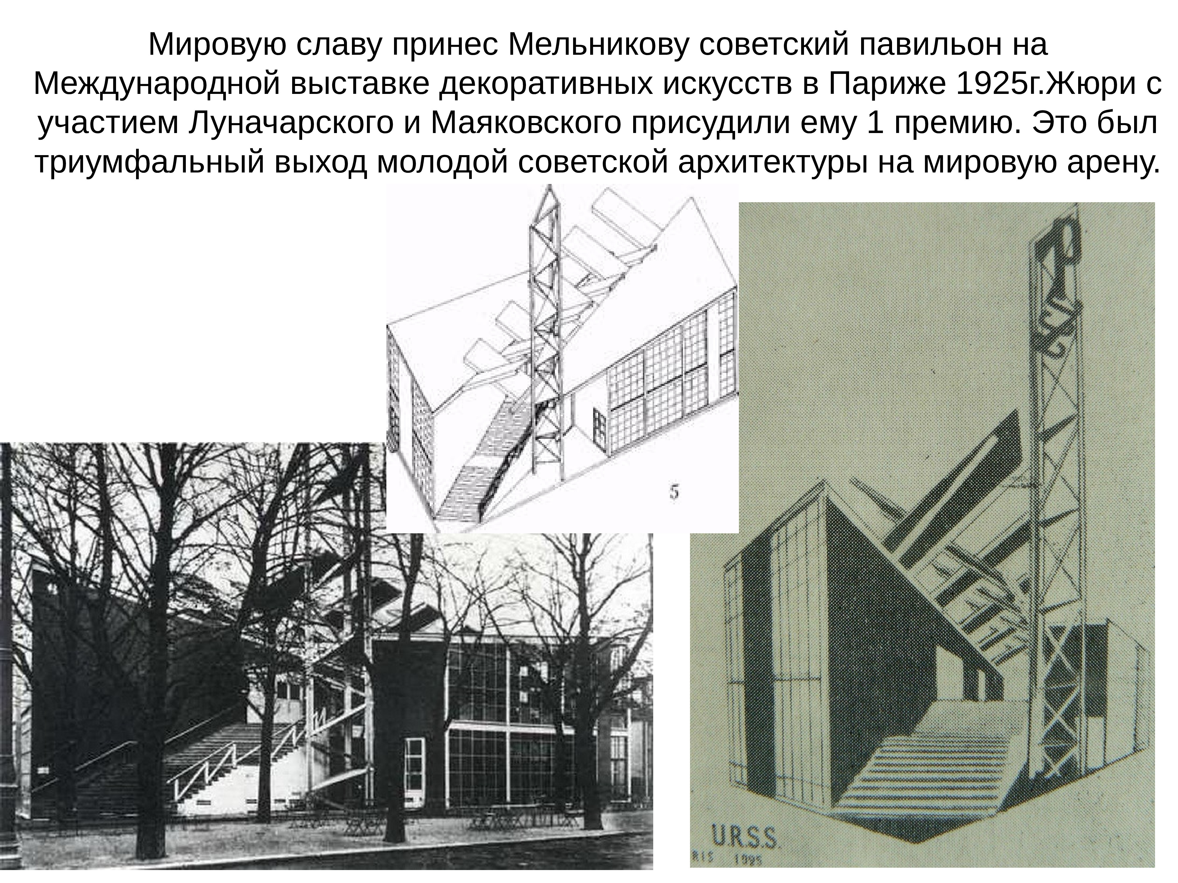 Константин мельников архитектор презентация