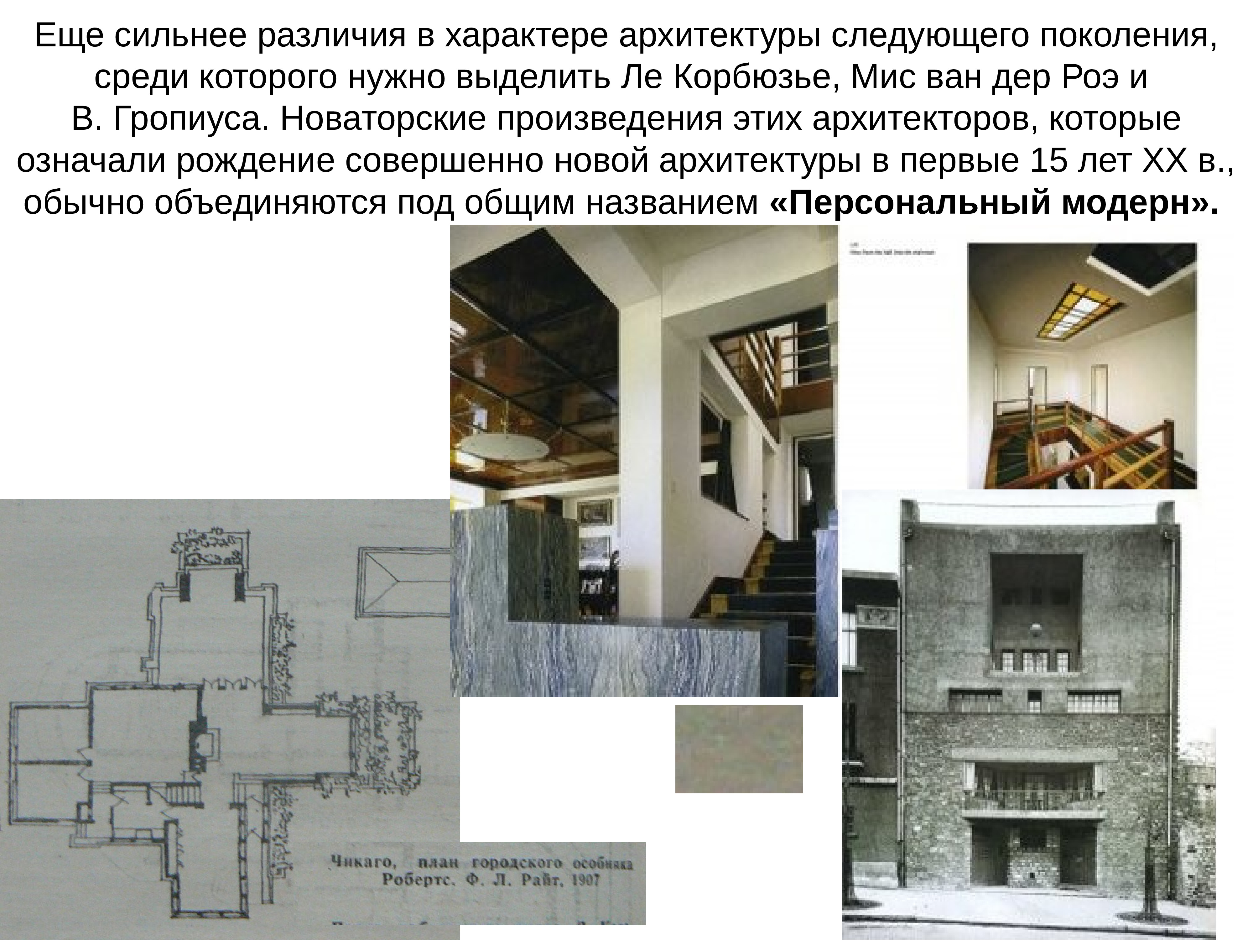 Функционализм в архитектуре презентация