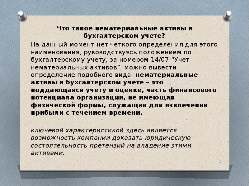 Амортизация нематериальных активов в бухгалтерском