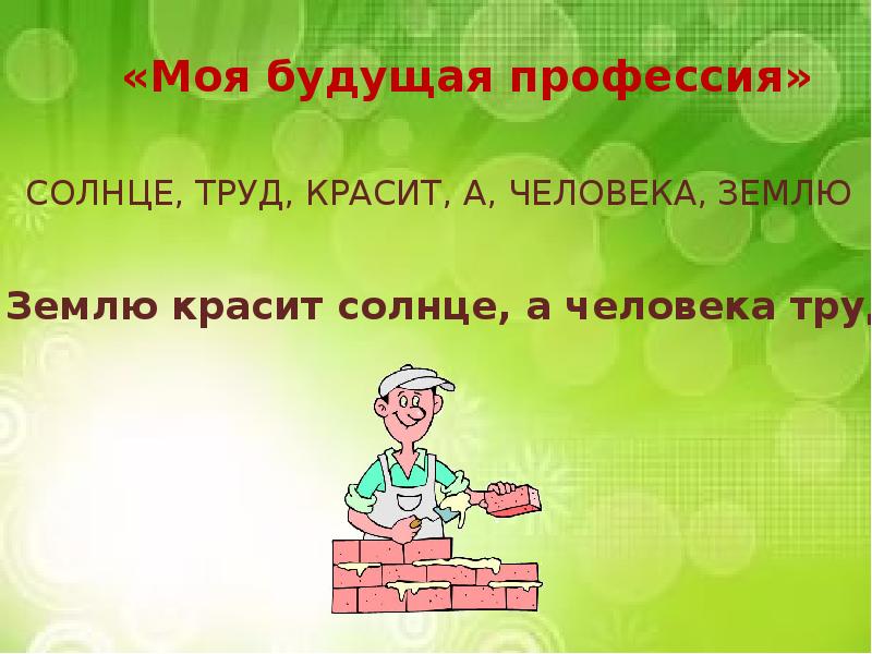 Презентация моя будущая профессия. Моя будущая профессия презентация. Доклад моя будущая профессия. Презентация на тему моя будущая профессия загадки. Моя будущая профессия логопед.