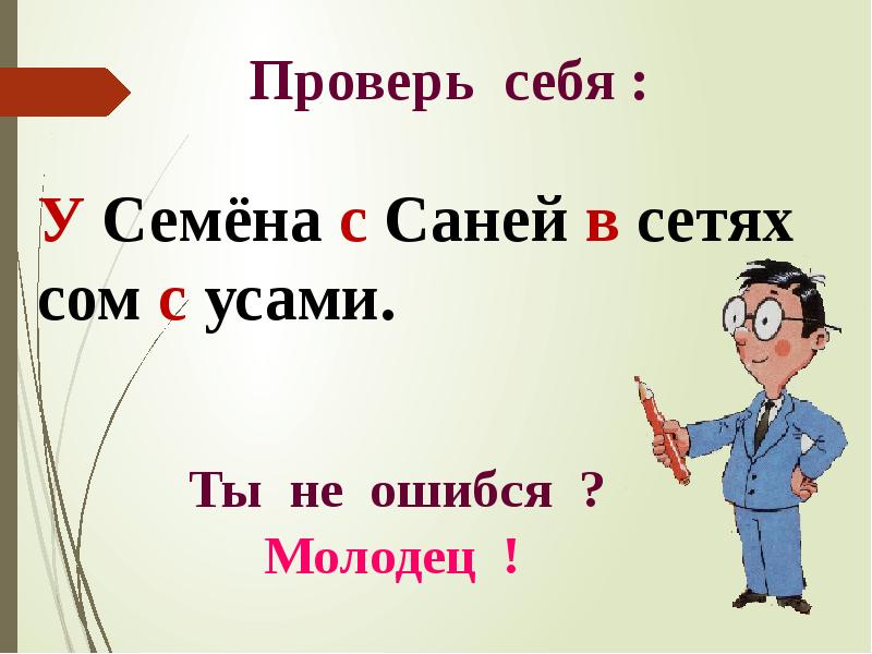 Общее понятие о предлоге 2 класс презентация