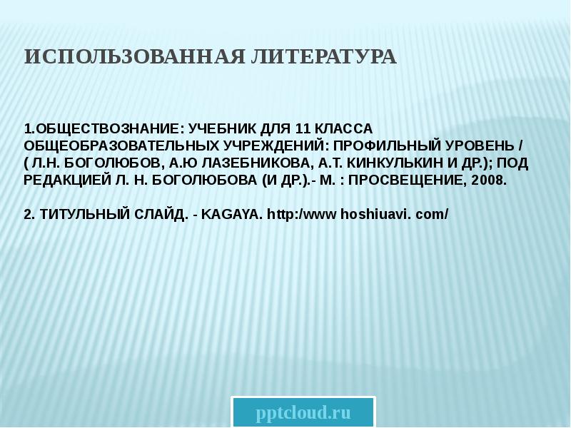 Презентация социальные статусы и роли 8 класс боголюбов