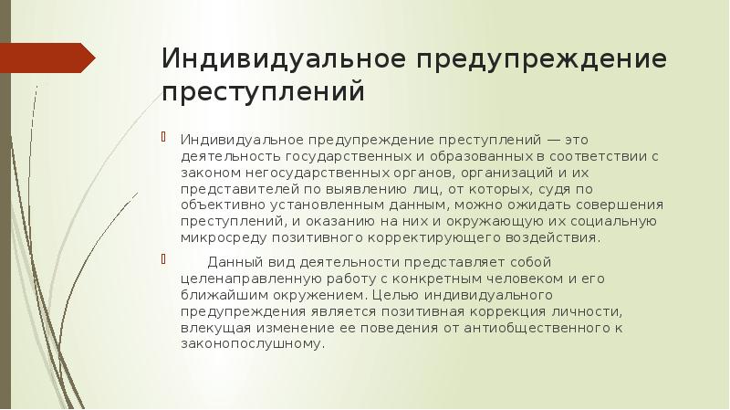 Схема гос органов являющихся субъектами предупреждения преступности