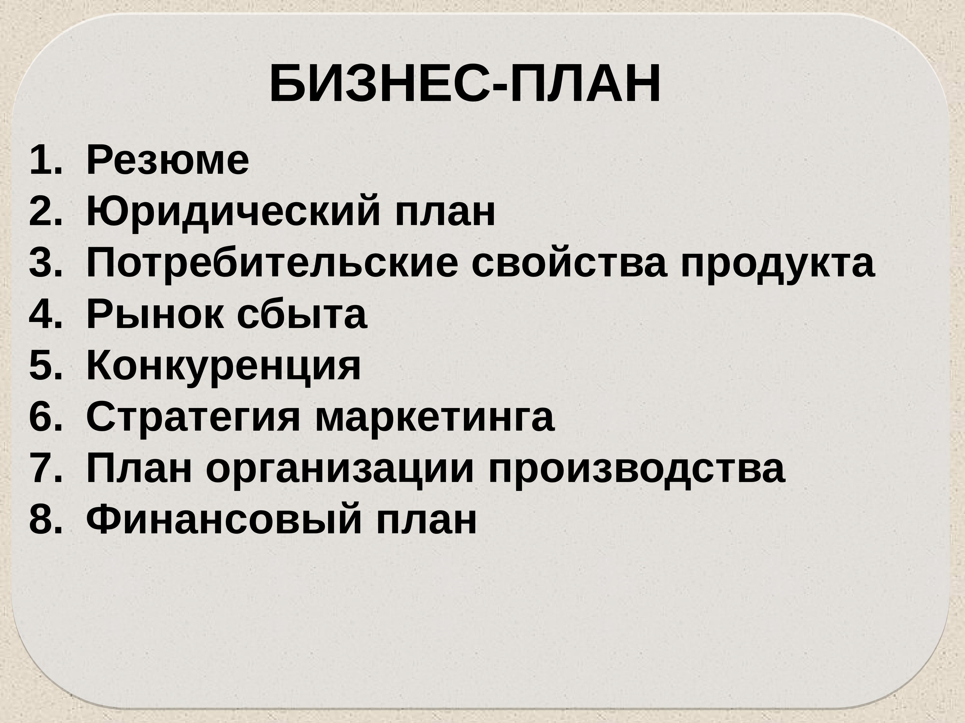 План по теме предпринимательская деятельность по обществознанию