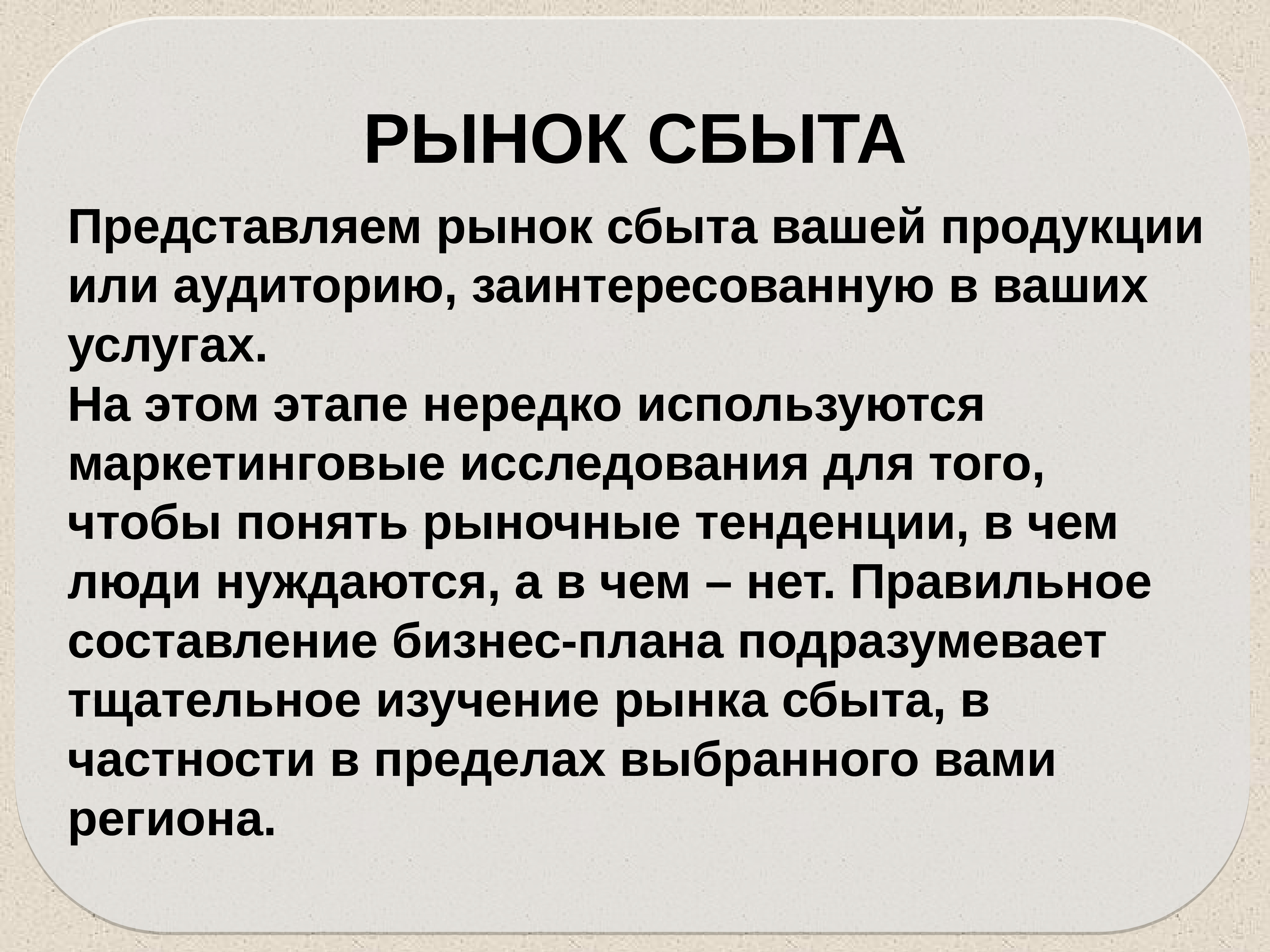 Как понять рынок. Рынок сбыта. рынок сбыта в бизнес плане. рынок сбыта это в истории.