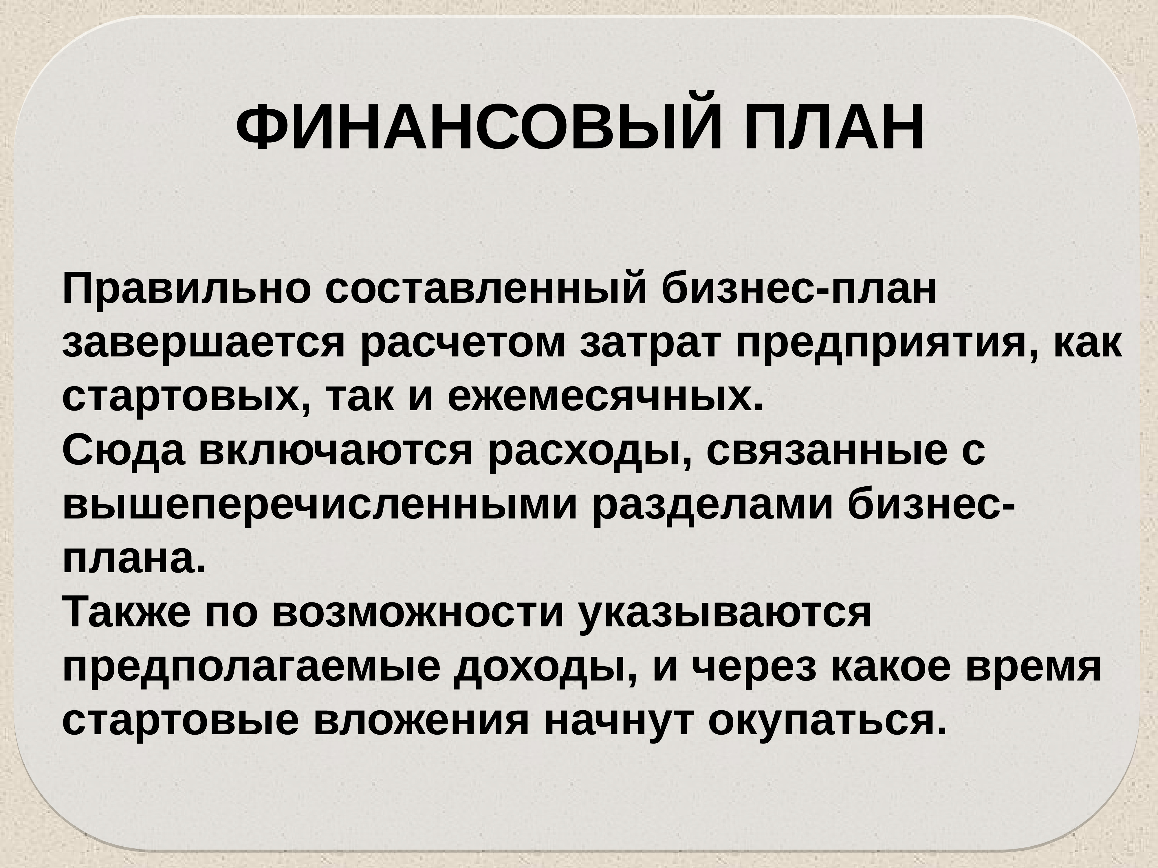 Составить бизнес план на тему предпринимательская деятельность