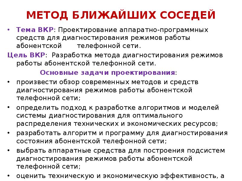 Близко способ. Метод ближайших соседей. Метод ближнего соседа. Метод ближайшего соседа пример. Метод к ближайших соседей 3.