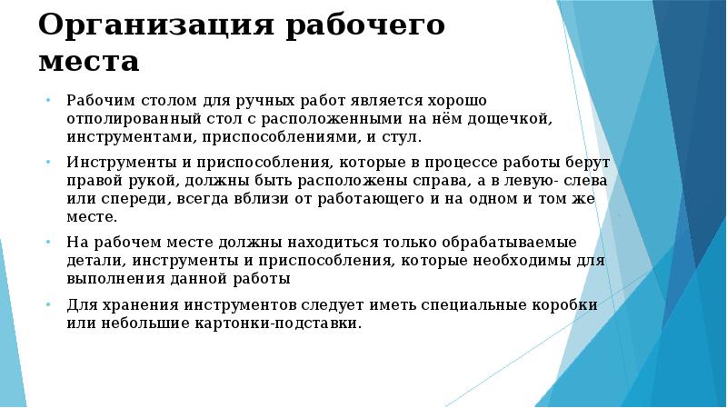 Удобно явиться. Техника безопасности при работе с инструментами при лепке.