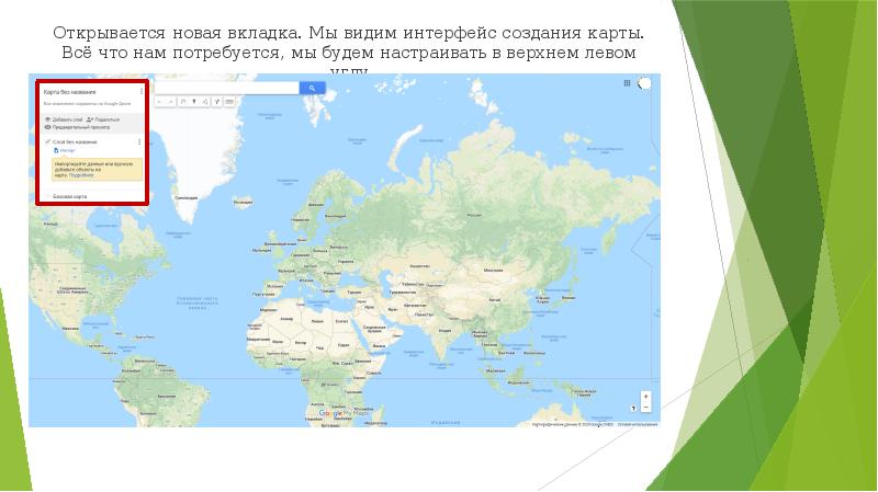 Открыть карту сегодня. Интерактивная карта создать. Гугл карта для презентации.