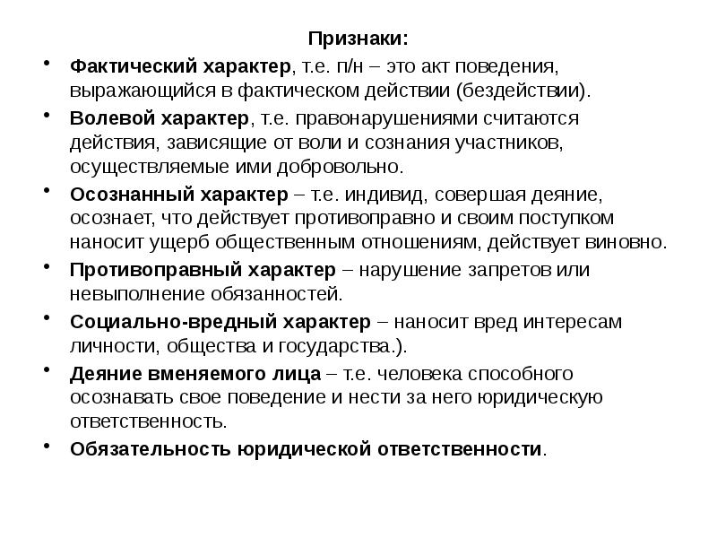 Правомерное и противоправное поведение план сложный план