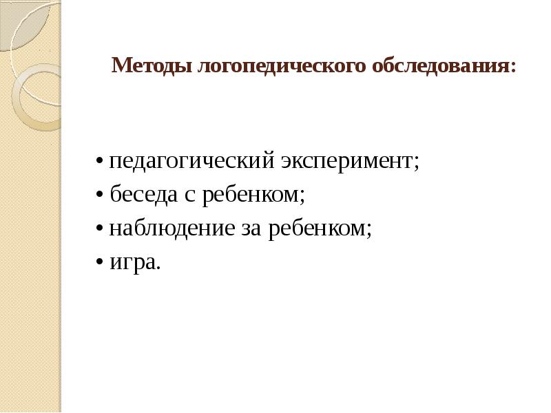 План логопедического обследования