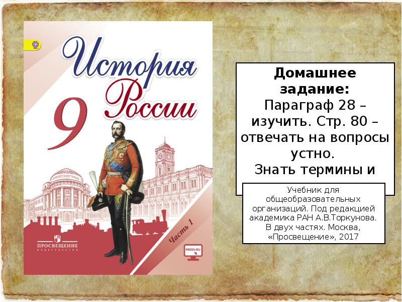 Николай 2 начало правления политическое развитие страны презентация