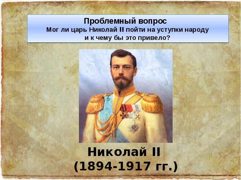 1894 1917 николай 2 презентация