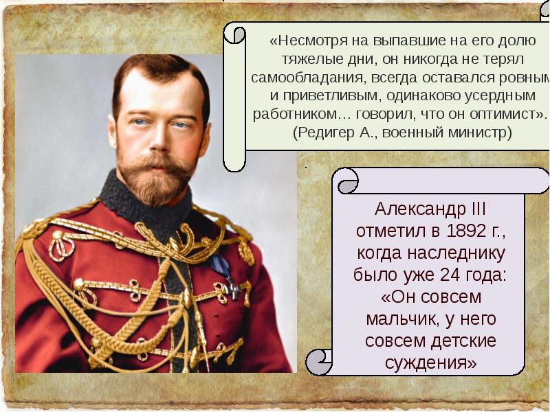 Презентация николай 1 начало правления политическое развитие страны в 1894 1904 гг торкунов