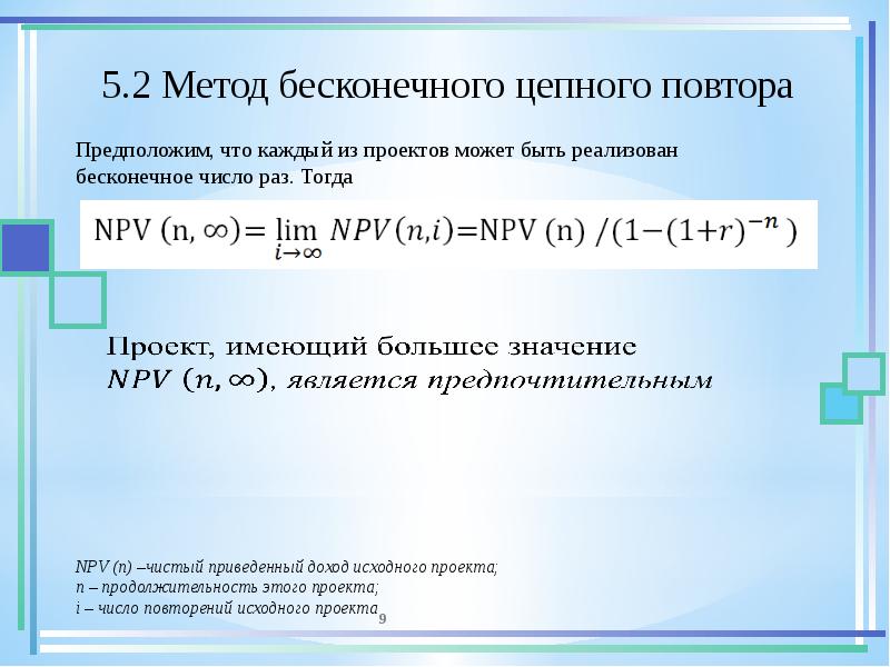 Метод бесконечного повторения сравниваемых проектов