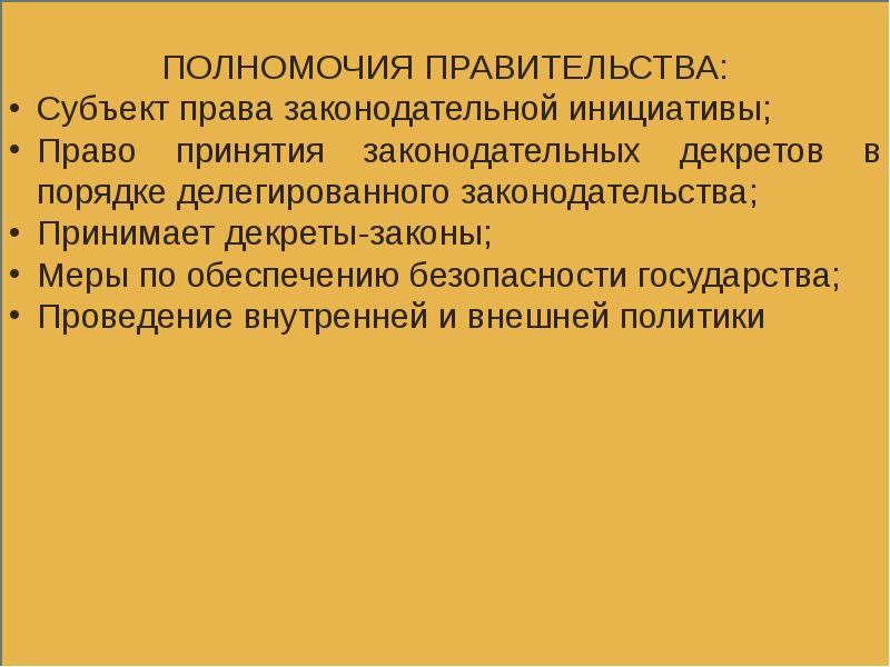 Конституционно правовые институты презентация