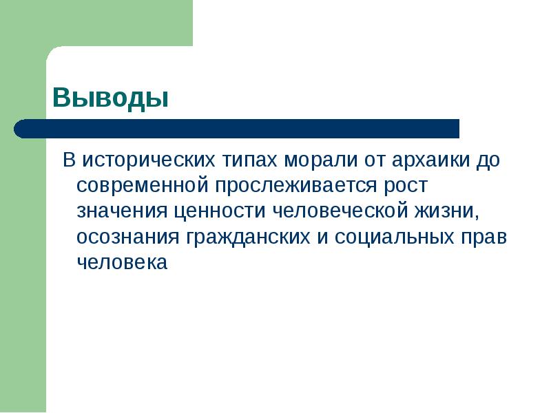 Типы нравственности. Целевые группы на которые направлен проект. Исторические типы этики. Исторические типы морали. Основные целевые группы на которые направлен проект пример.