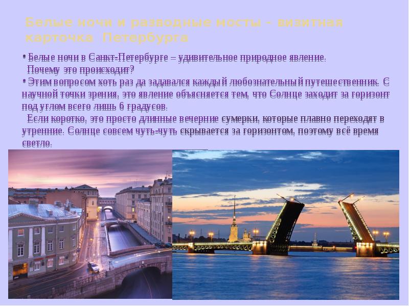 Петербург белые ночи 4 класс музыка презентация