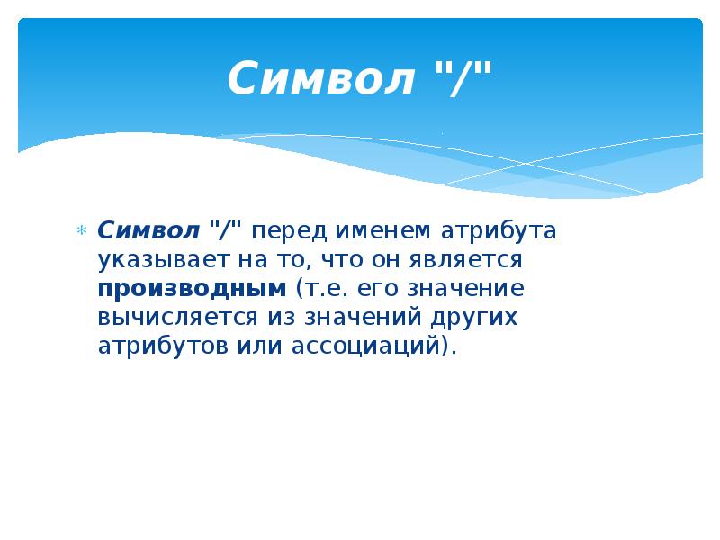 Имя атрибута. The перед именами. Что значит ! Перед именем. Значок перед именем автора. Знак перед имя.