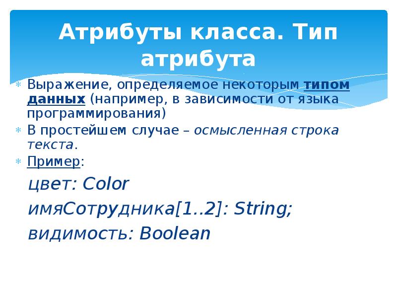 Виды атрибута класса. Типы данных атрибутов. Атрибут в программировании это. Типы атрибутов в программировании. Что выражают атрибуты текстового типа.
