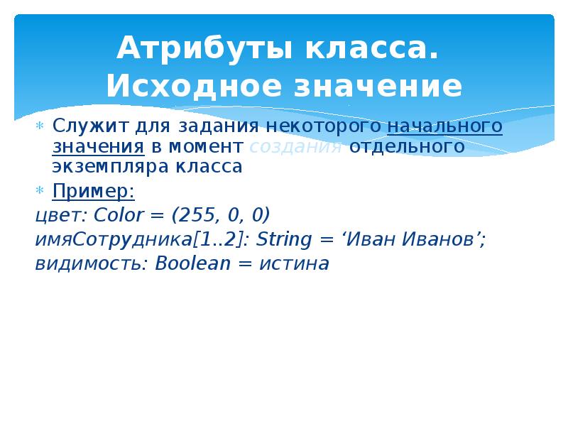 Экземпляр класса. Экземпляр класса пример. Что значит исходная. Отдельные, четко обозначенные экземпляры некоторого класса, -это....