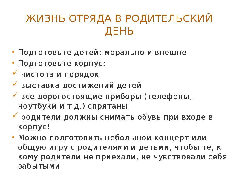 Презентация периоды работы смены