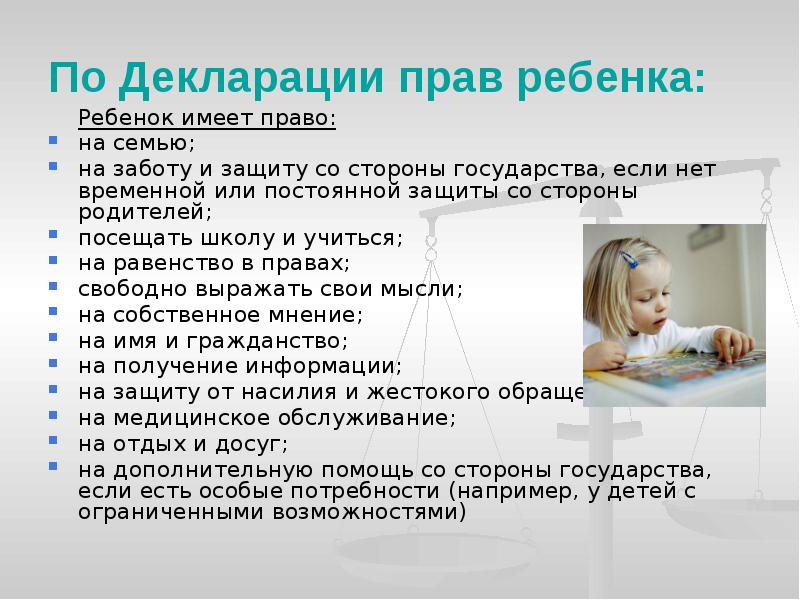 Имеет ли ребенок. Декларация прав ребенка. Какими правами обладает ребенок. Какие права у ребенка. Права родителей на заботу со стороны детей.