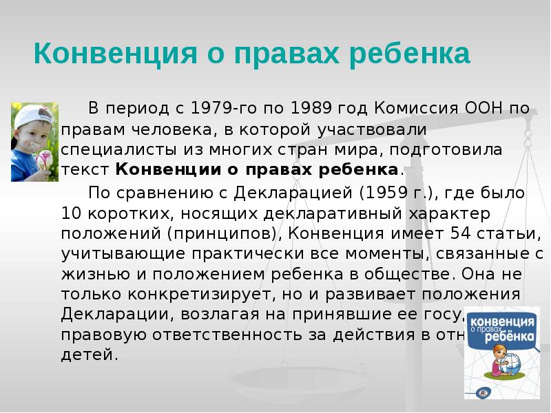 Предложение рассмотреть в комиссии по правам человека оон проект конвенции о правах ребенка сделала