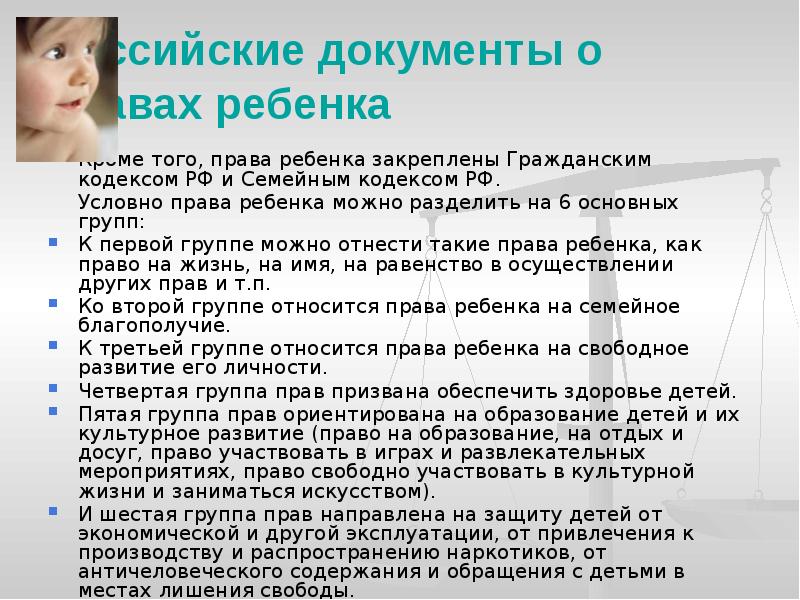 Права ребенка презентация 10 класс право никитин