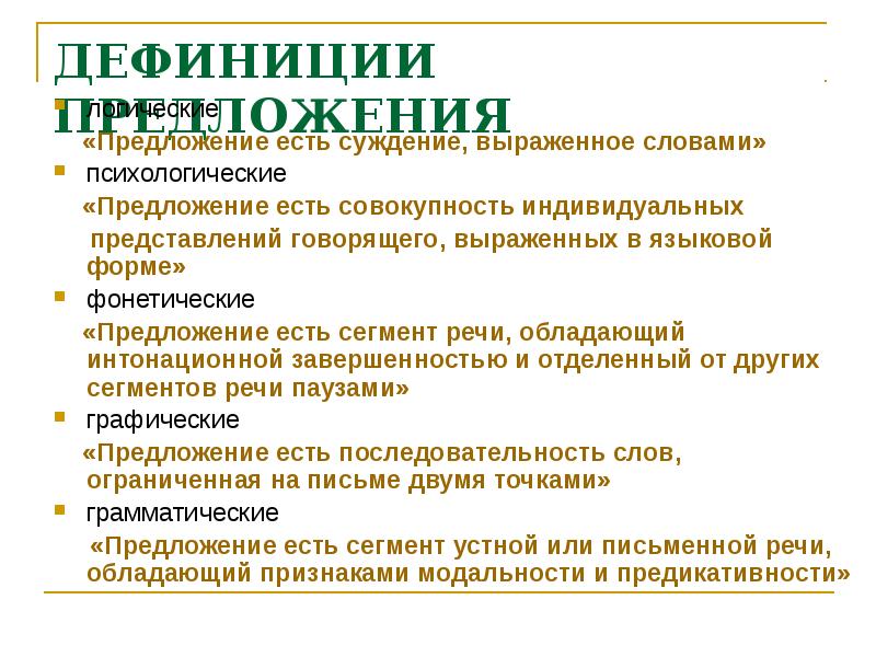 Психологические предложения. Предложения выражающие суждения. Предложение про психологию. Предложение со словом психология.