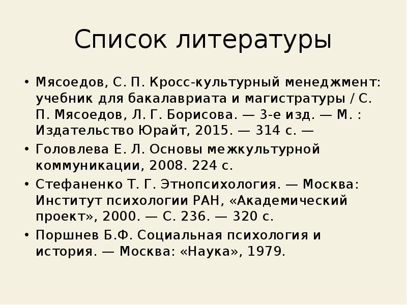 Кросс культурные аспекты управления проектами