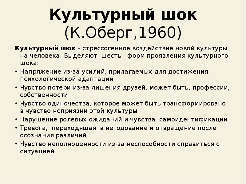 Культурный шок презентация