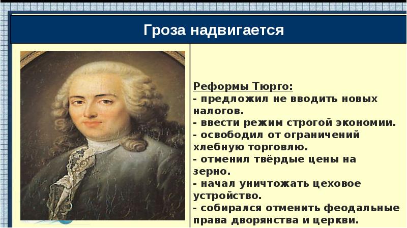 Франция в 18 веке причины и начало французской революции 7 класс презентация