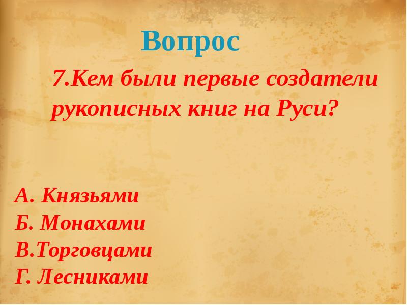 Викторина знаешь ли ты русский язык 3 класс школа россии презентация