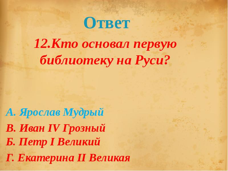 Викторина знаешь ли ты русский язык 3 класс школа россии презентация