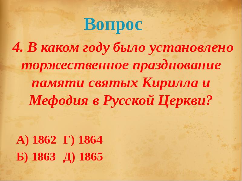 Викторина знаешь ли ты русский язык 3 класс школа россии презентация