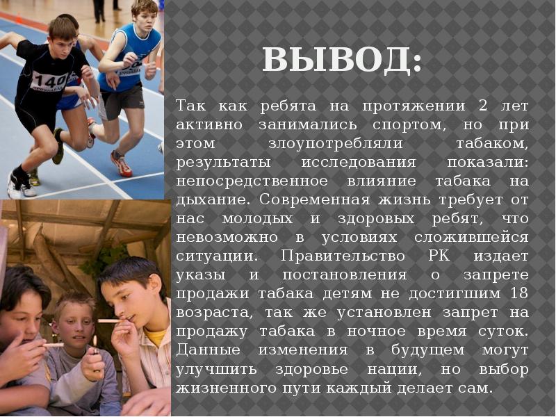 7 вывод. Вывод ( и так. Таким образом.) (1-2 Предложил.). Активно занимается спортом характеристика.