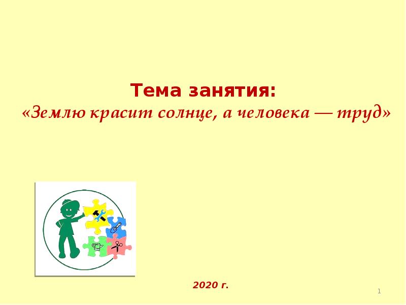 Землю красит. Землю красит солнце а человека. Землю красит солнце а человека труд рисунок. Землю солнце красит а человека труд смысл пословицы. Объяснение пословицы землю красит солнце а человека труд.