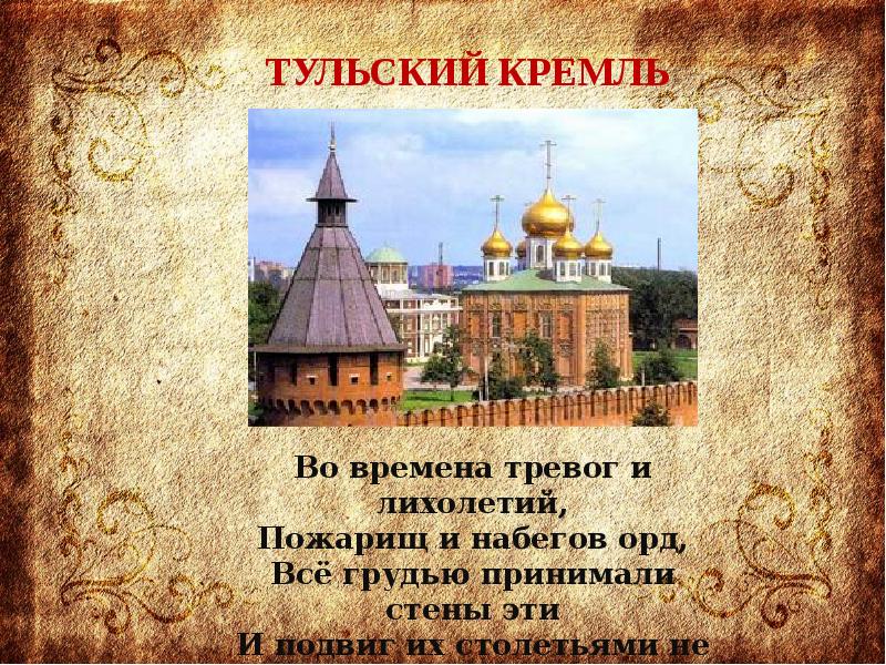 Тульский кремль презентация