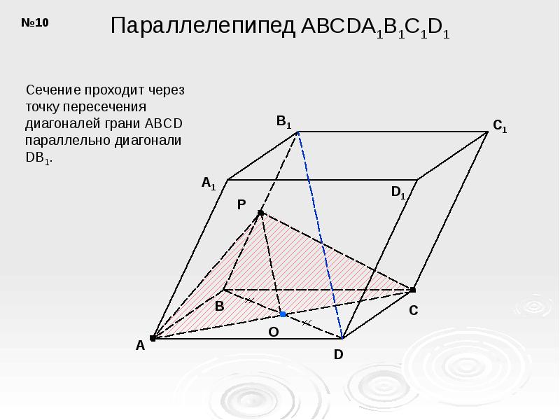 Тетраэдр abcda1b1c1d1. Построение сечений тетраэдра. Задачи на построение сечения тетраэдра и параллелепипеда. Сечение параллельное диагонали. Построение сечений тетраэдра и параллелепипеда.