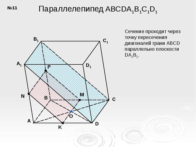 Тетраэдр abcda1b1c1d1. Построить сечение параллелепипеда abcda1b1c1d1. Сечения тетраэдра и параллелепипеда. Задачи на построение сечения тетраэдра и параллелепипеда. Построение сечений тетраэдра и параллелепипеда.