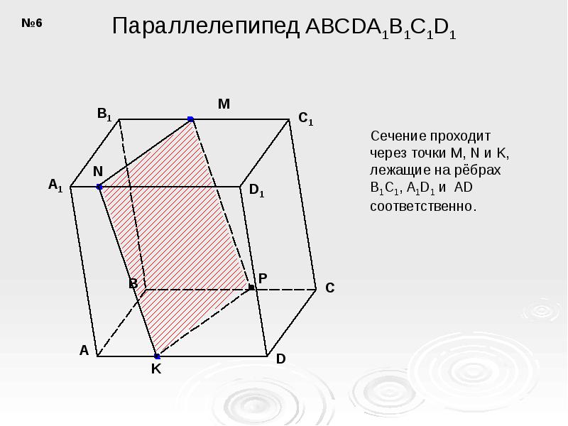 Самостоятельная работа построение сечений тетраэдра и параллелепипеда 10 класс на готовых чертежах