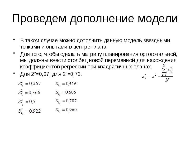 Ротатабельный план это