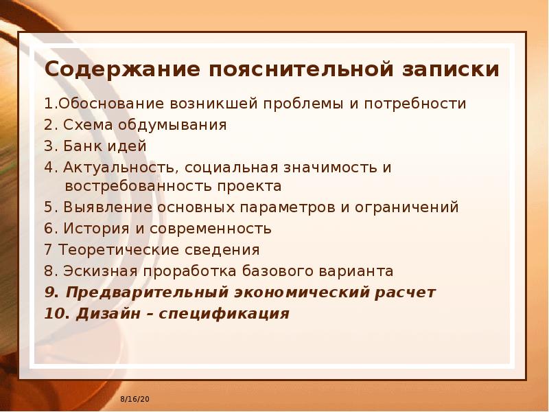 3 выявление основных параметров и ограничений проект по технологии