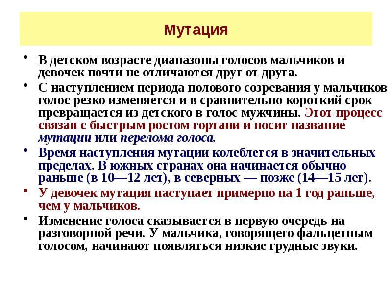 Резкий голос. Периоды мутации речевого голоса. Текст для выступления мутация.