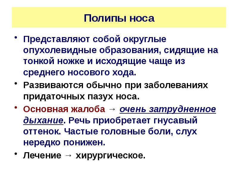 Гнусавость голоса. Переносица способ образования. Патология слово.