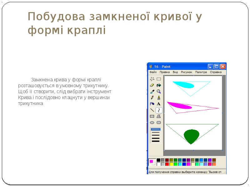 Пейнт для презентаций