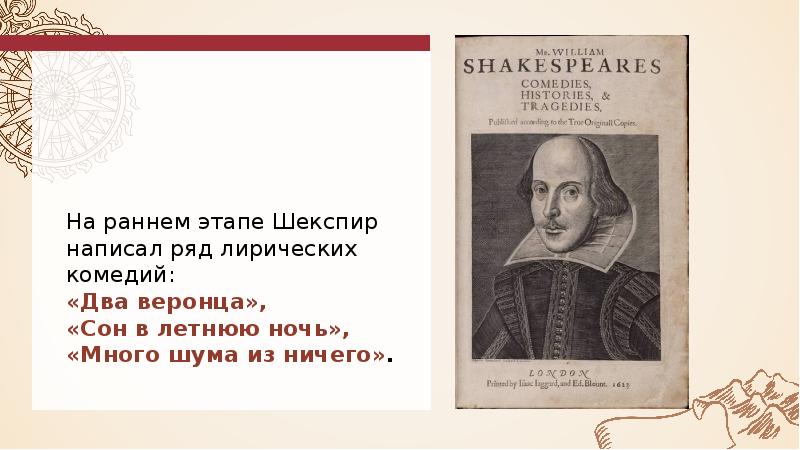 Что написал шекспир. Шекспир у. "два веронца". Шекспир два веронца Джулия. Шекспир два веронца Сильвия. Эпоха Возрождения книги Шекспира.